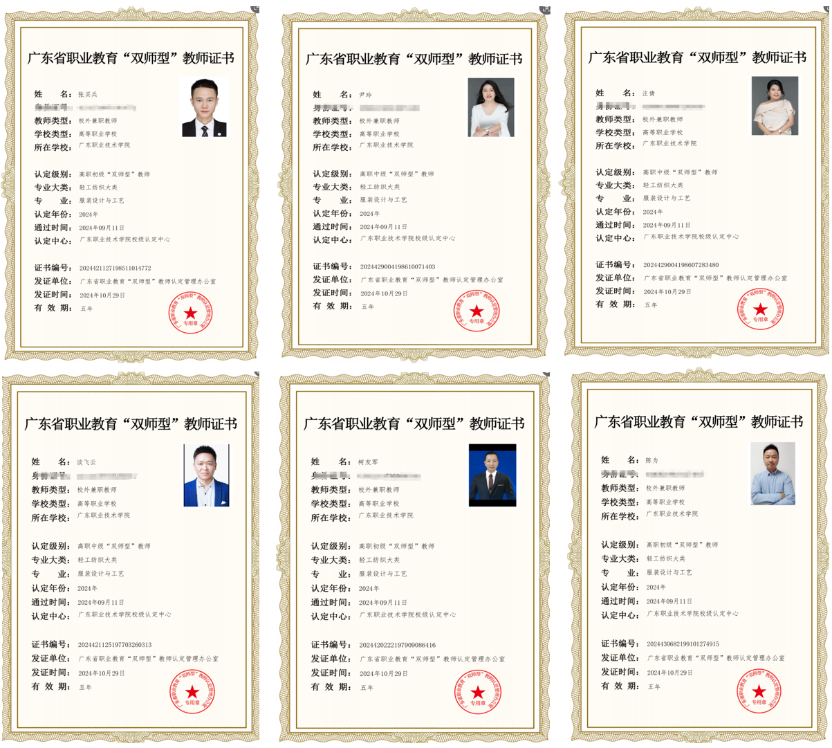 乐鱼com科技6位老师，荣获 “ 双师型 ” 教师认定！