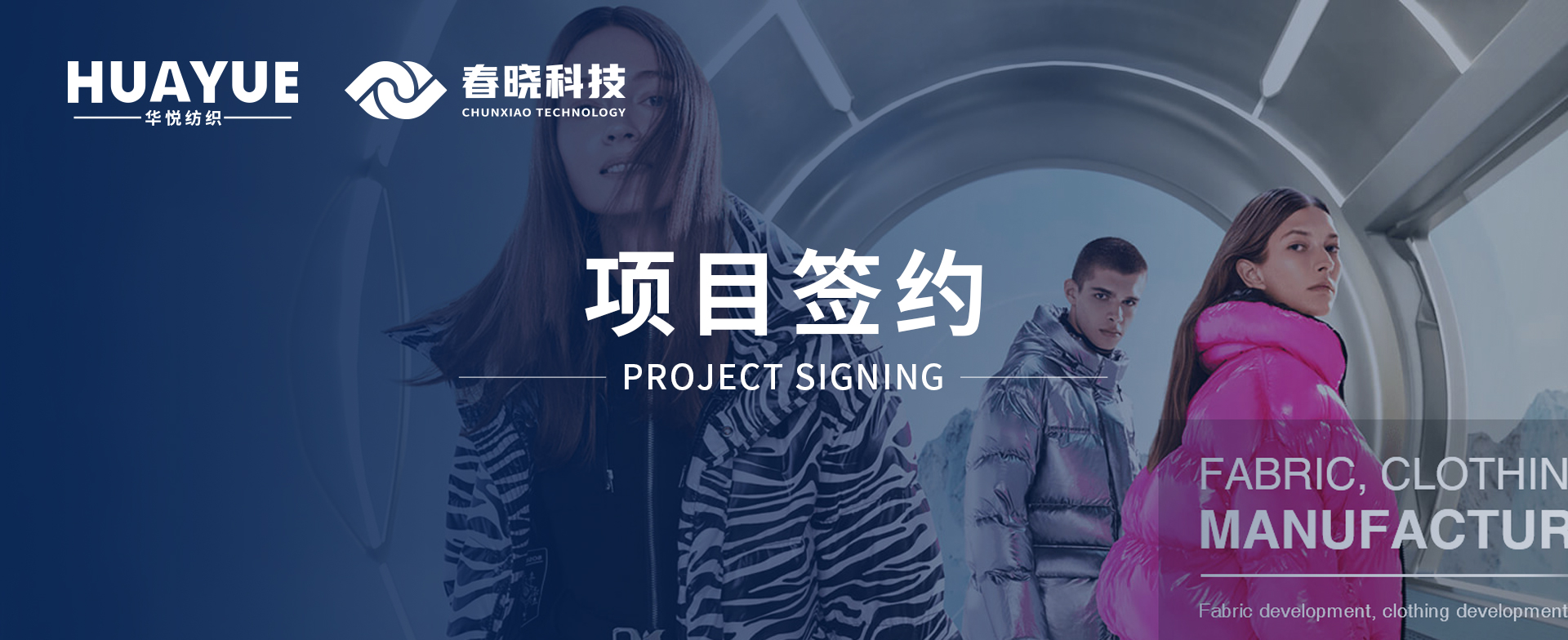华悦纺织携手乐鱼com科技，共启数字化精益管理与海外市场新征程