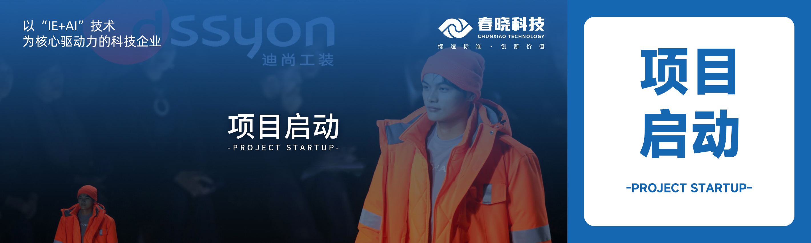 项目启动！乐鱼com科技助力迪尚集团海外工厂焕发新生