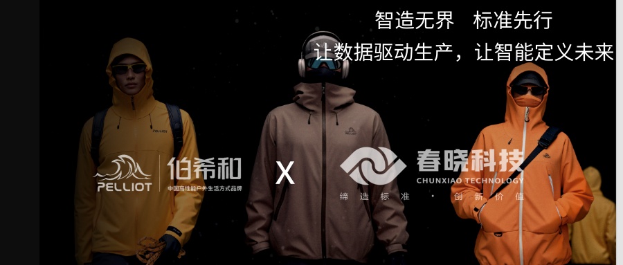 伯希和携手乐鱼comiGST，迈出供应链数字化管理的关键一步