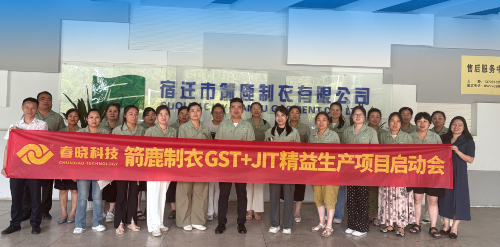 箭鹿集团正式启动乐鱼com GST 系统与 JIT 精益生产项目​
