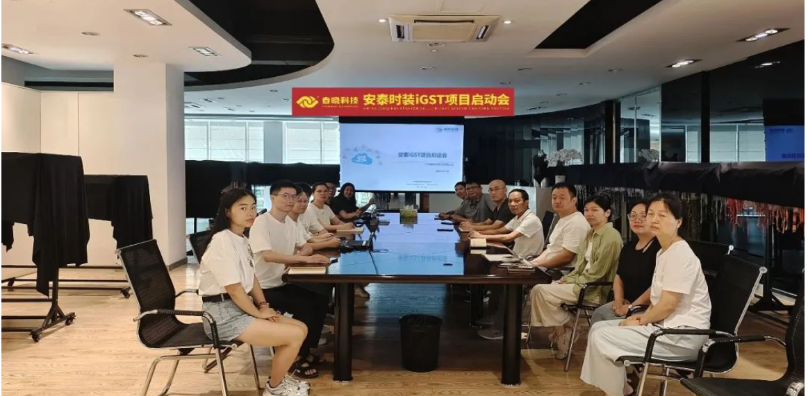 全球5家工厂同步上线！安泰时装正式启动乐鱼com iGST2.0 平台